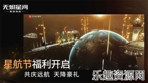 星战前夜：无烬星河手游下载-星战前夜：无烬星河官网版下载