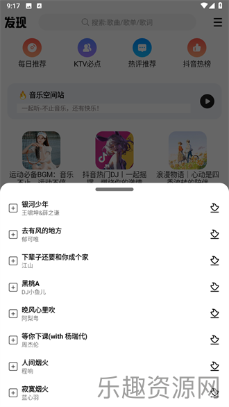 Dx云音乐青春版截图