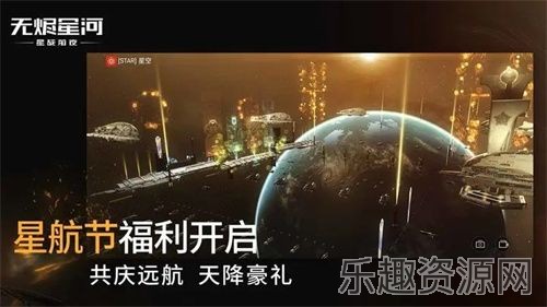 星战前夜：无烬星河截图