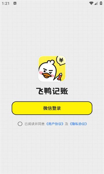 飞鸭记账app免费下载-飞鸭记账安卓官方版v1.0.1