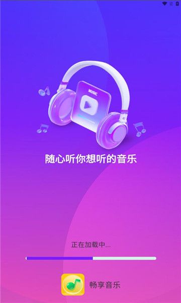 畅享音乐软件官网版-畅享音乐下载安装v1.0.0