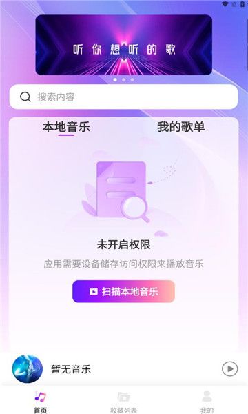 畅享音乐软件官网版-畅享音乐下载安装v1.0.0