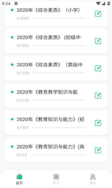 中师智学软件官网版下载-中师智学最新版v1.0.1