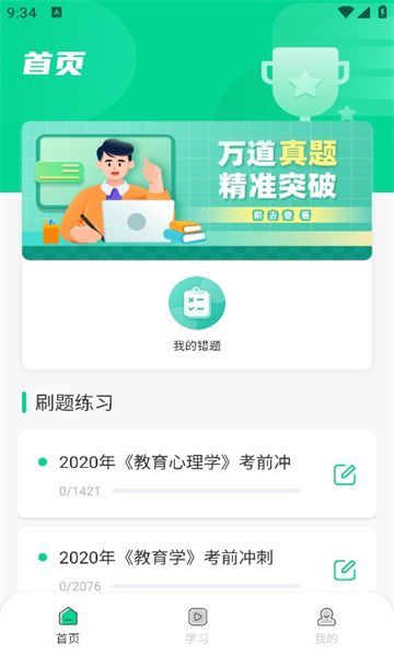 中师智学软件官网版下载-中师智学最新版v1.0.1