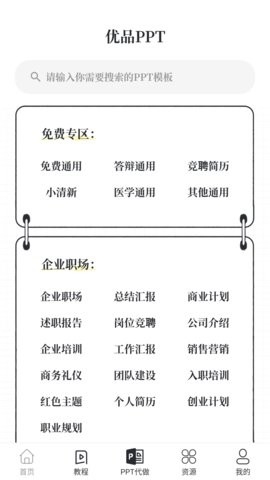 优品PPT软件下载官网版-优品PPT安卓最新版下载v5.1.2