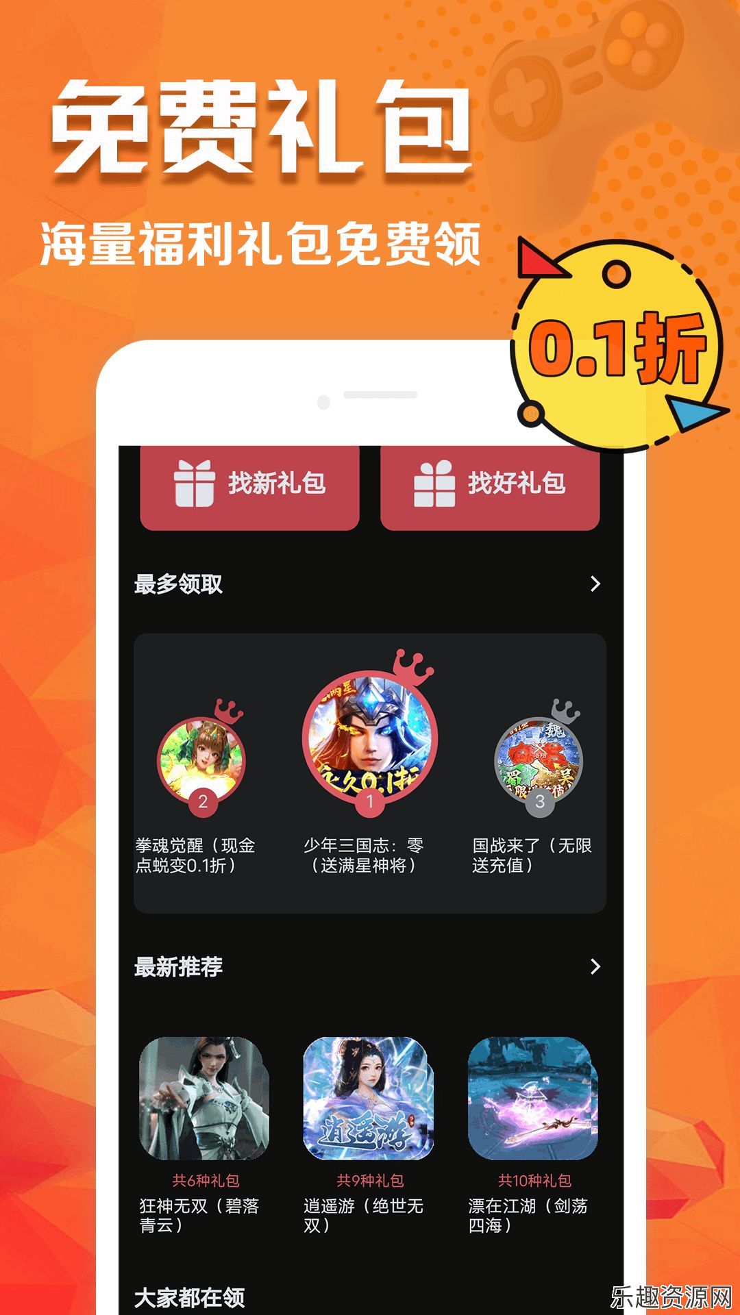 01折玩手游app下载手机版-01折玩手游安卓版v1.0.1