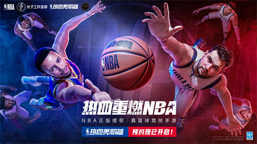 来了！NBA正版授权真篮球竞技手游《热血美职篮》预约开启！