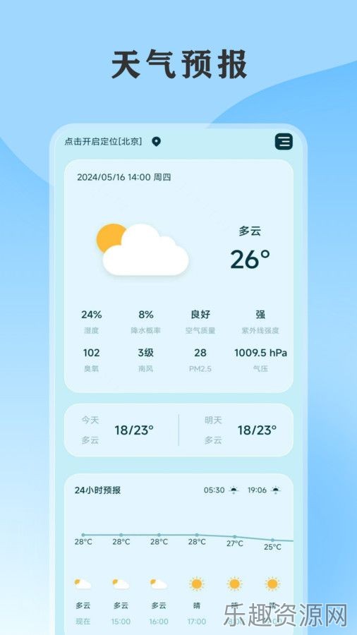 黄历天气通截图