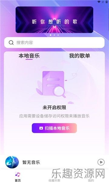 畅享音乐截图