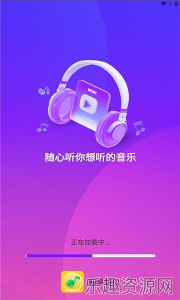 畅享音乐截图