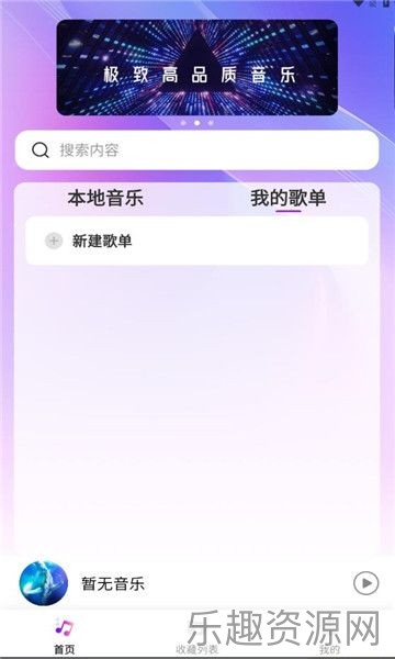 畅享音乐截图