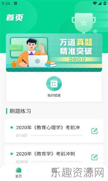 中师智学截图