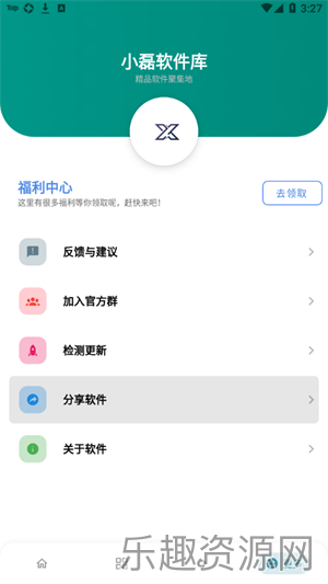 小磊软件库修复版5.0截图