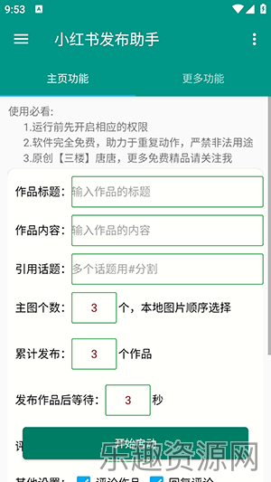 小红发布助手截图
