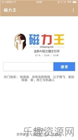 磁力王2024截图