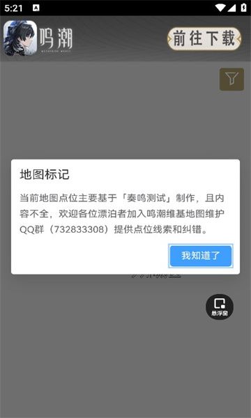 鸣潮地图工具软件下载官网版-鸣潮地图工具最新版v1.0.0