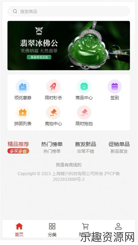 多些珠宝app免费下载-多些珠宝官方版v1.0