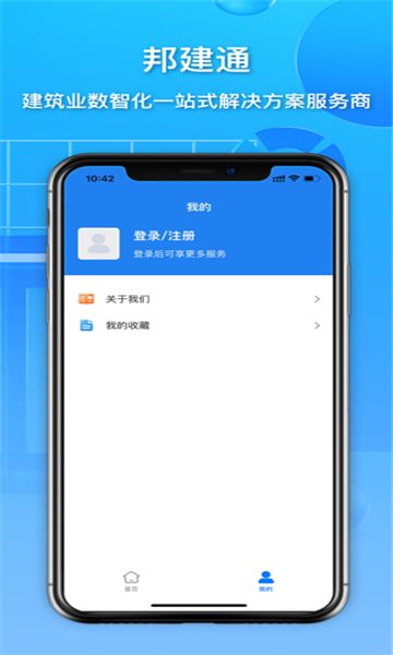 邦建通app下载官方版-邦建通手机版v3.1.1