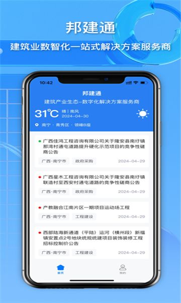 邦建通app下载官方版-邦建通手机版v3.1.1