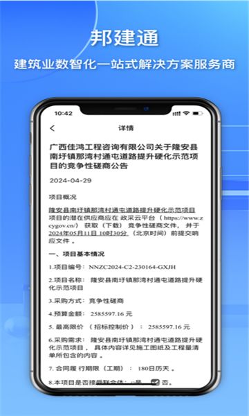 邦建通app下载官方版-邦建通手机版v3.1.1