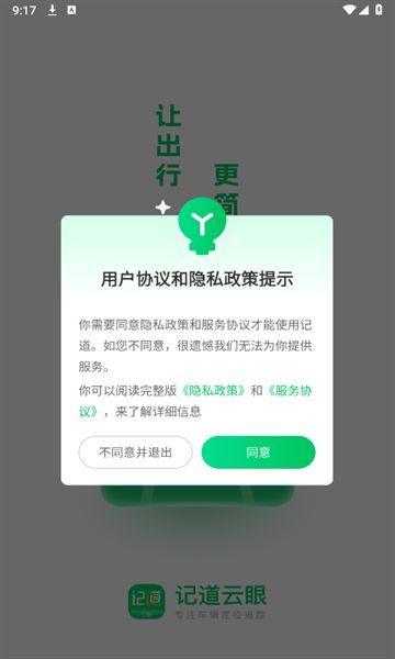 记道云眼汽车助手app下载官方版-记道云眼汽车助手最新版v1.0.0.27