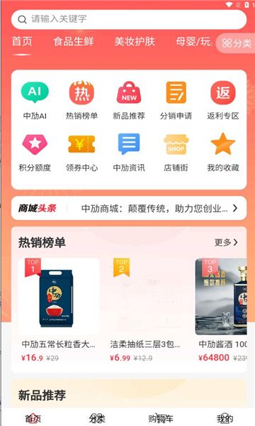 中劢商城app最新版下载-中劢商城手机官网版v2.4.2