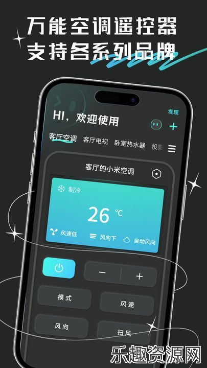 万向空调遥控器软件下载官网版-万向空调遥控器安卓版v1.0.0