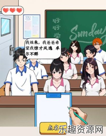 就我眼神好开学点名怎么通关-就我眼神好开学点名通关技巧