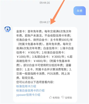 买单吧年费信息怎么查询-买单吧年费信息查询教程