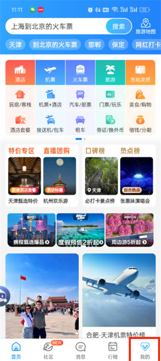 携程旅行出行人信息怎么添加的-携程旅行出行人信息添加教程