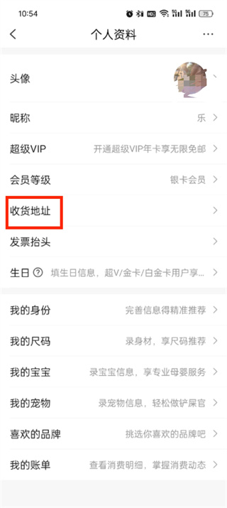 唯品会app收货地址怎么修改-唯品会修改收货地址图文教程