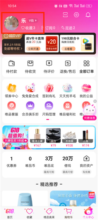 唯品会app收货地址怎么修改-唯品会修改收货地址图文教程