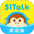 51Talk英语角