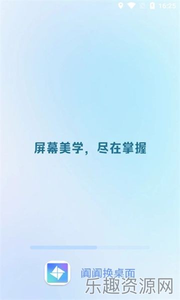 阗阗换桌面截图