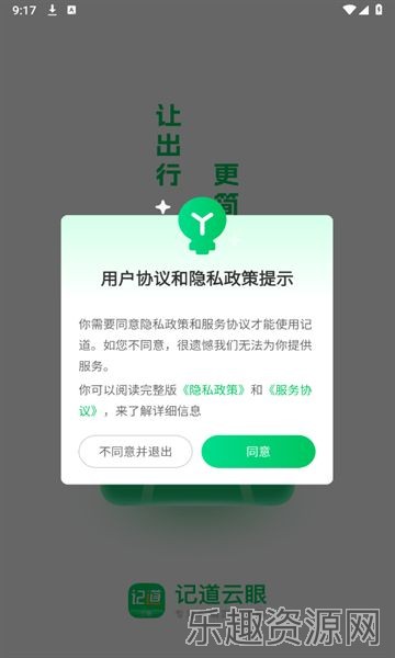 记道云眼汽车助手截图