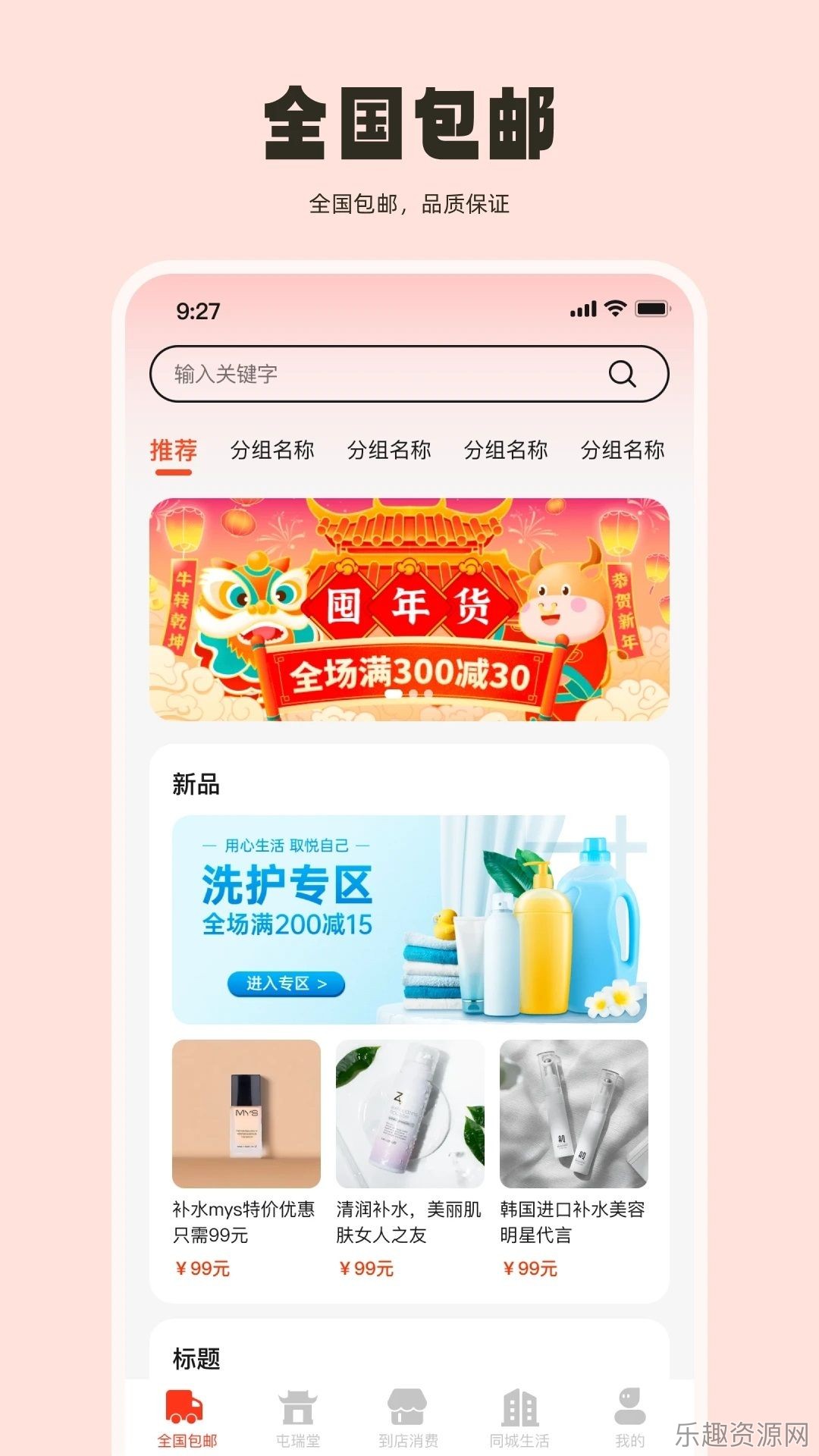 生城世朝团购截图