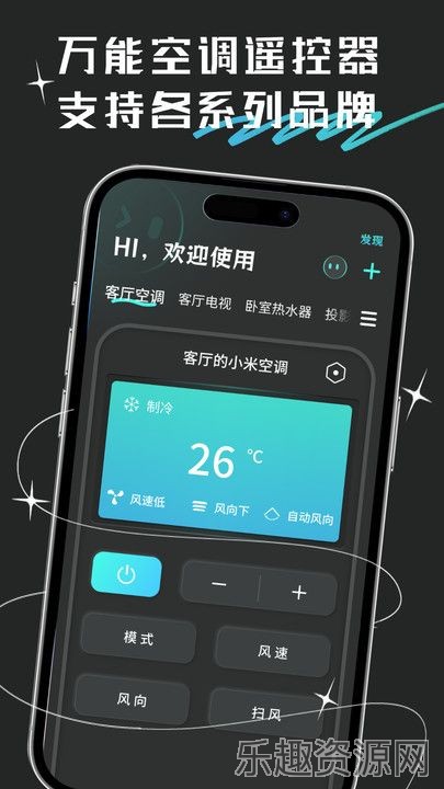 万向空调遥控器截图