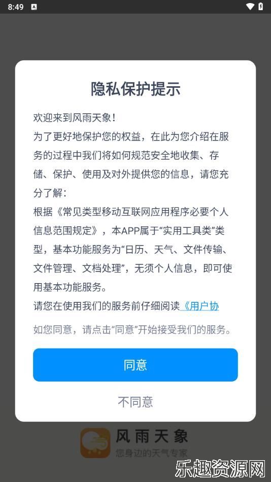 风雨天象app下载官方版-风雨天象手机版v1.0.0