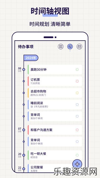 清单Todo软件免费下载-清单Todo官方版v3.8.8