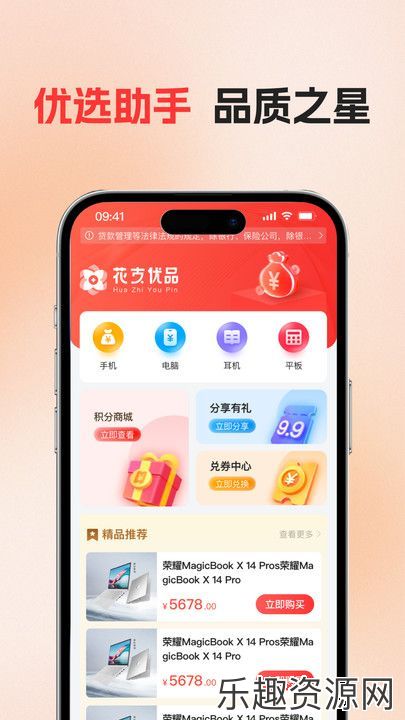 花支优品app下载安装-花支优品手机官方版v1.0.6