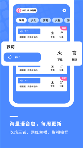 小小变声器app免费下载-小小变声器官方版v1.2.3