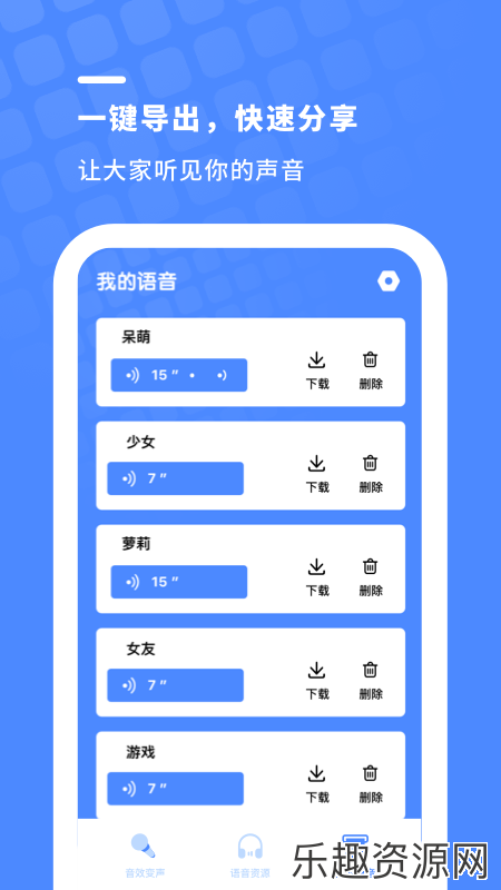 小小变声器app免费下载-小小变声器官方版v1.2.3