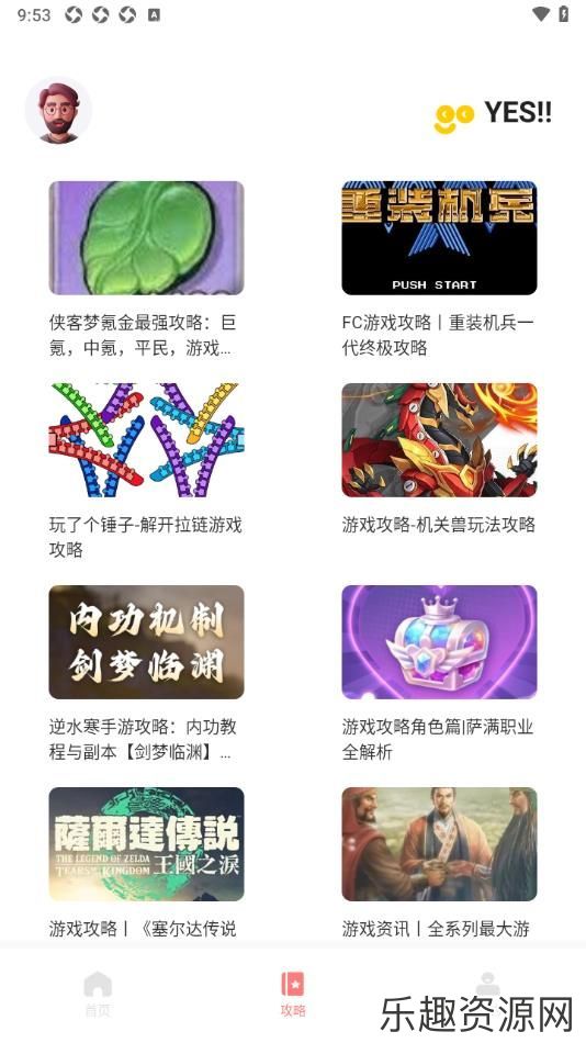 光环攻略助手app免费下载-光环攻略助手安卓官网版v1.0.2