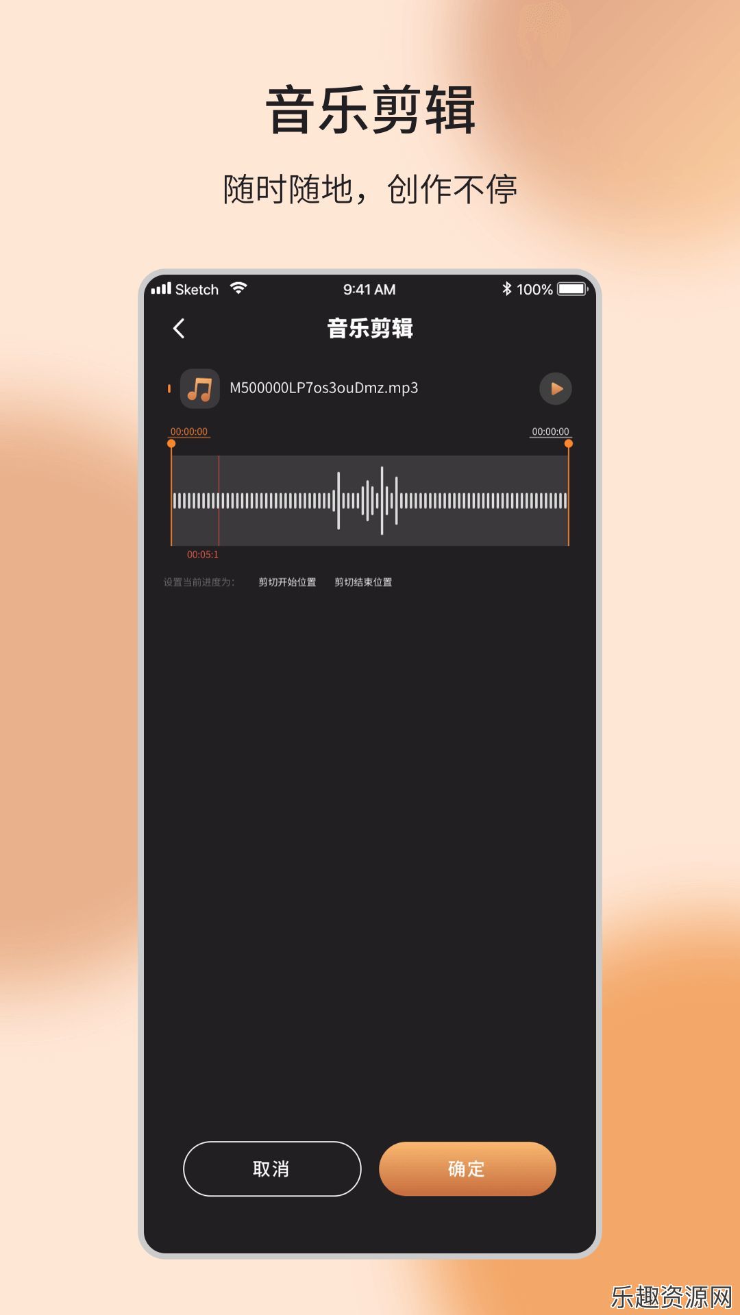 音乐编辑制作器app官网版-音乐编辑制作器下载手机版v1.0.0