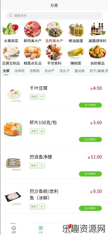 童食美生鲜超市app最新版下载-童食美生鲜超市安卓版v1.0.3