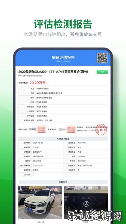 查速通软件下载官网版-查速通手机版v1.0.1