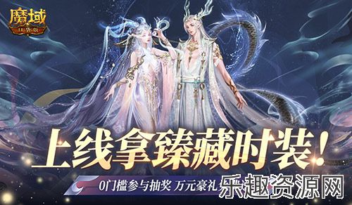 还在送还在送！魔域口袋版万元实物奖励、百万魔石送不停！