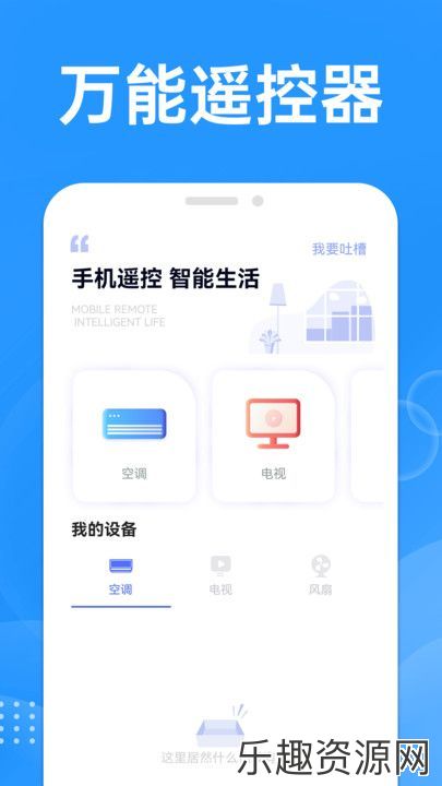 万能遥控空调大师软件免费下载-万能遥控空调大师官方版v1.0.1