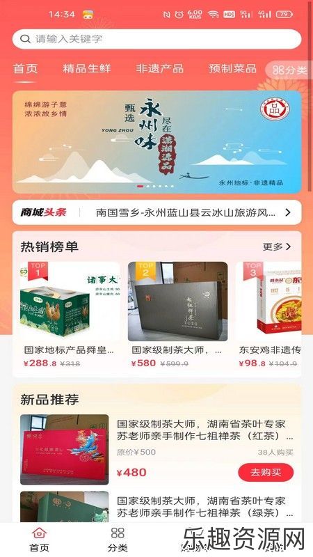  潇湘源品软件下载安装-潇湘源品手机官方版v2.4.0