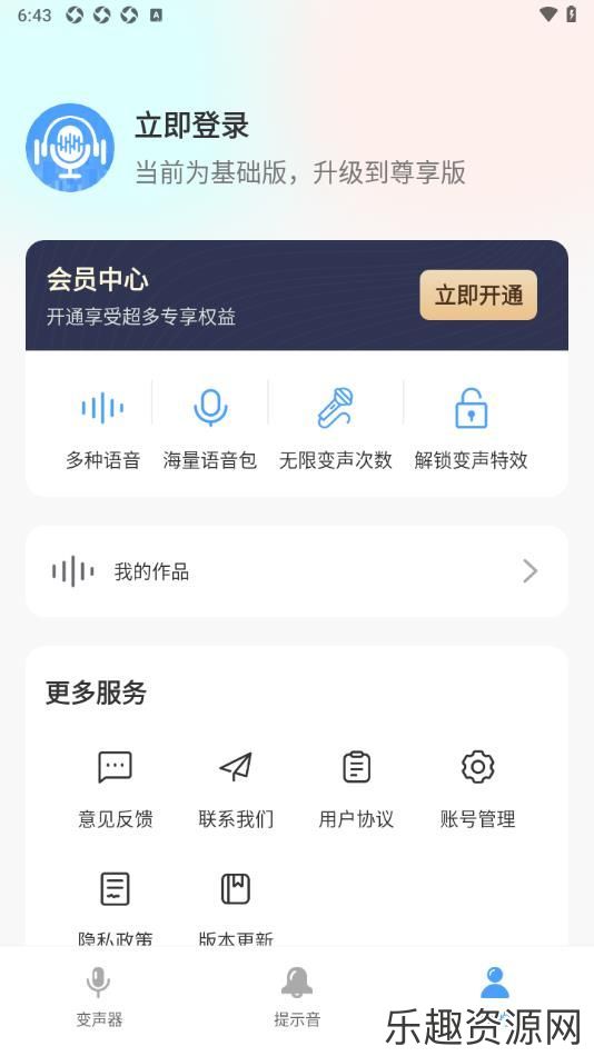 变声器调音大师app免费下载-变声器调音大师安卓官方版v1.0.1